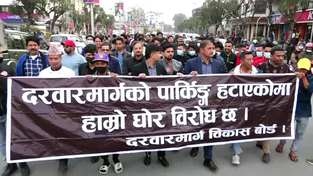 दरबारमार्गमा सवारी पार्किङ निषेध गरेको व्यवसायीकाे विरोध